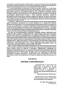 Космическая игра. Исследование рубежей человеческого сознания